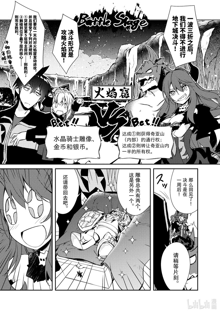 《绝对不想工作的地下城城主想睡懒觉》20 与地下城邻居进行地下城决斗 第1页