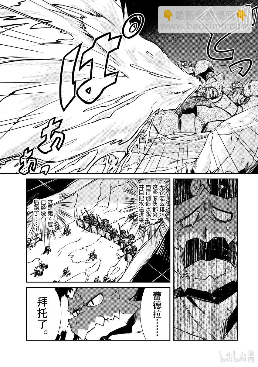 《绝对不想工作的地下城城主想睡懒觉》20 与地下城邻居进行地下城决斗 第20页