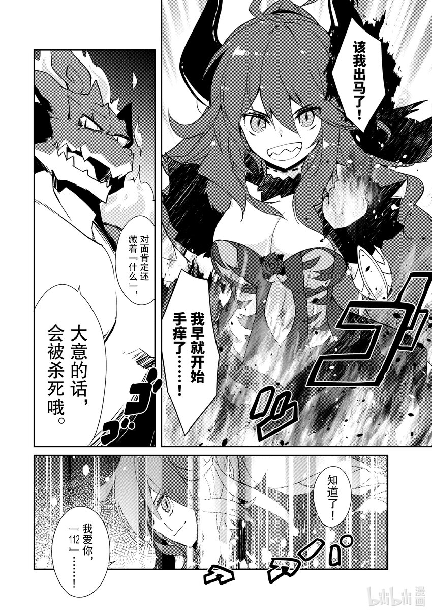 《绝对不想工作的地下城城主想睡懒觉》20 与地下城邻居进行地下城决斗 第21页