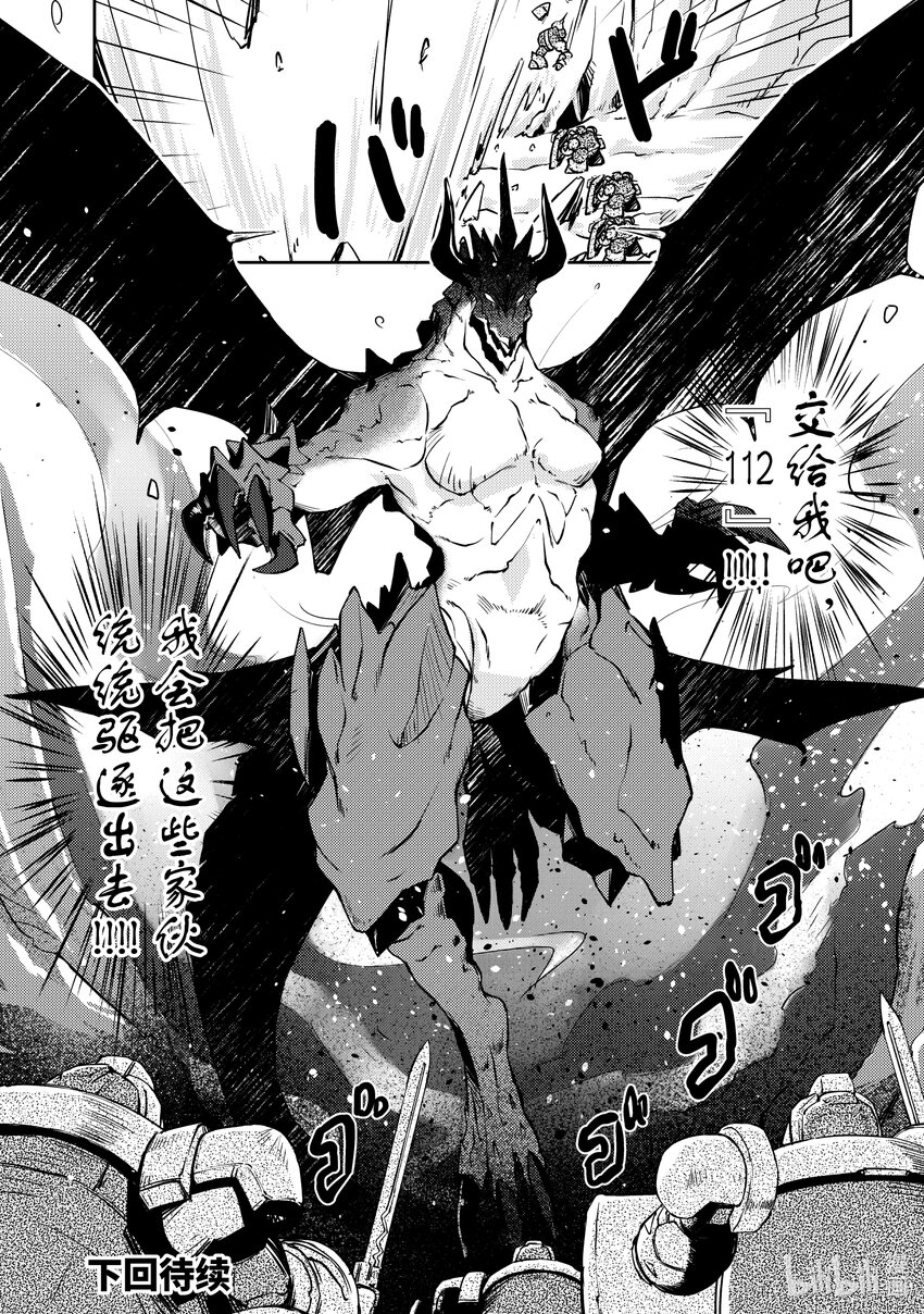 《绝对不想工作的地下城城主想睡懒觉》20 与地下城邻居进行地下城决斗 第22页