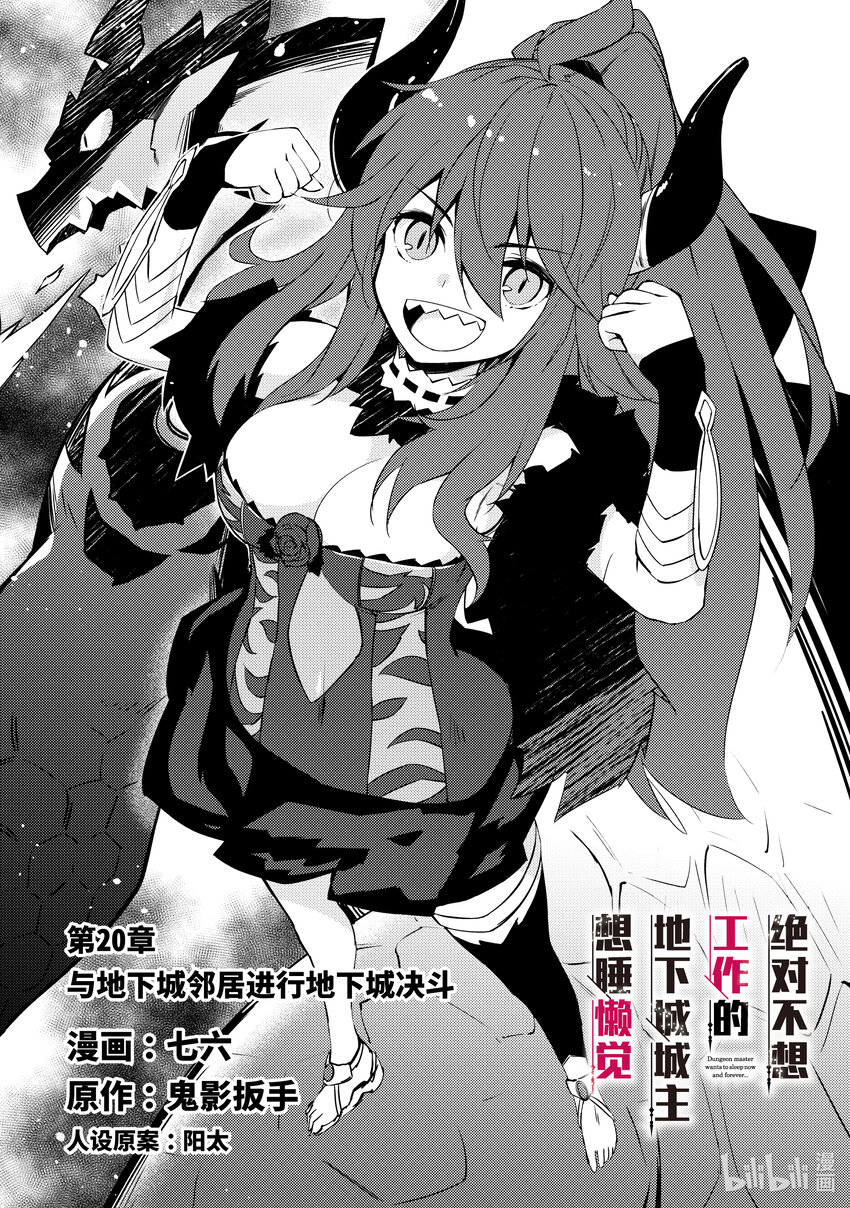 《绝对不想工作的地下城城主想睡懒觉》20 与地下城邻居进行地下城决斗 第3页