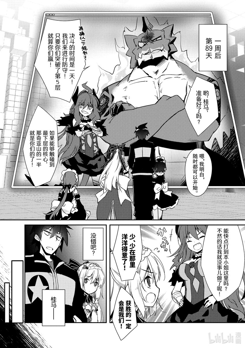 《绝对不想工作的地下城城主想睡懒觉》20 与地下城邻居进行地下城决斗 第4页