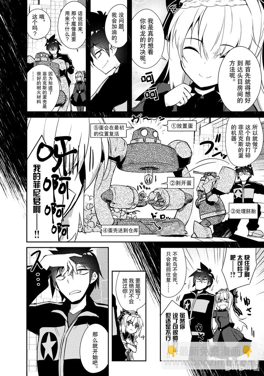 《绝对不想工作的地下城城主想睡懒觉》20 与地下城邻居进行地下城决斗 第6页