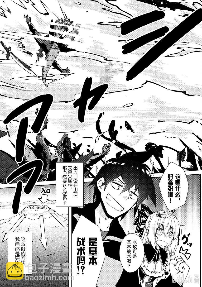 《绝对不想工作的地下城城主想睡懒觉》20 与地下城邻居进行地下城决斗 第9页