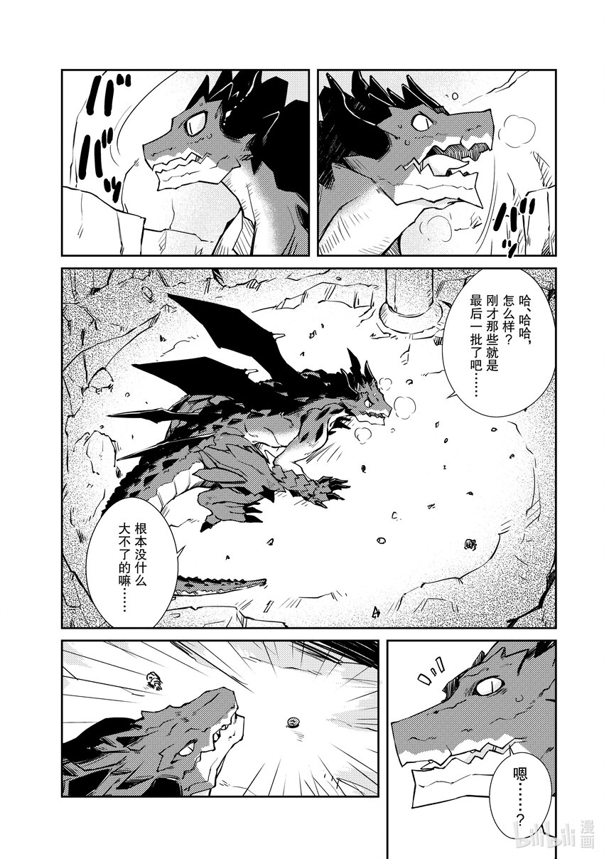 《绝对不想工作的地下城城主想睡懒觉》22 我的对龙战术 第10页