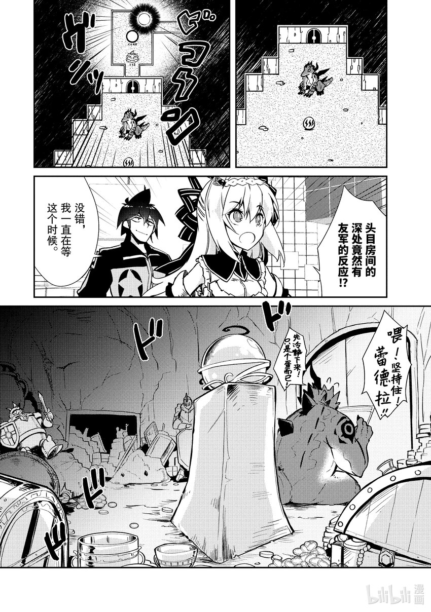 《绝对不想工作的地下城城主想睡懒觉》22 我的对龙战术 第15页