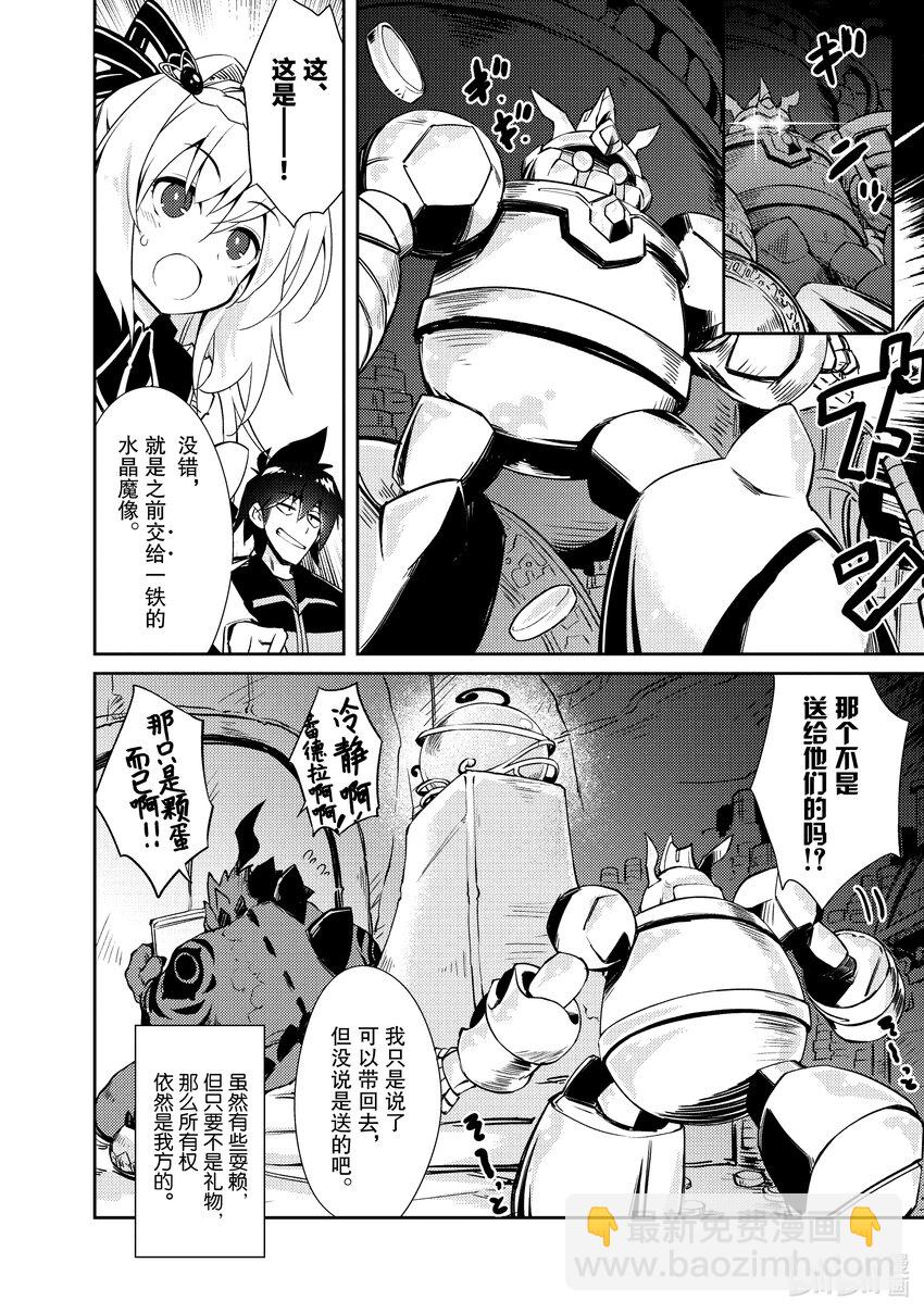 《绝对不想工作的地下城城主想睡懒觉》22 我的对龙战术 第16页