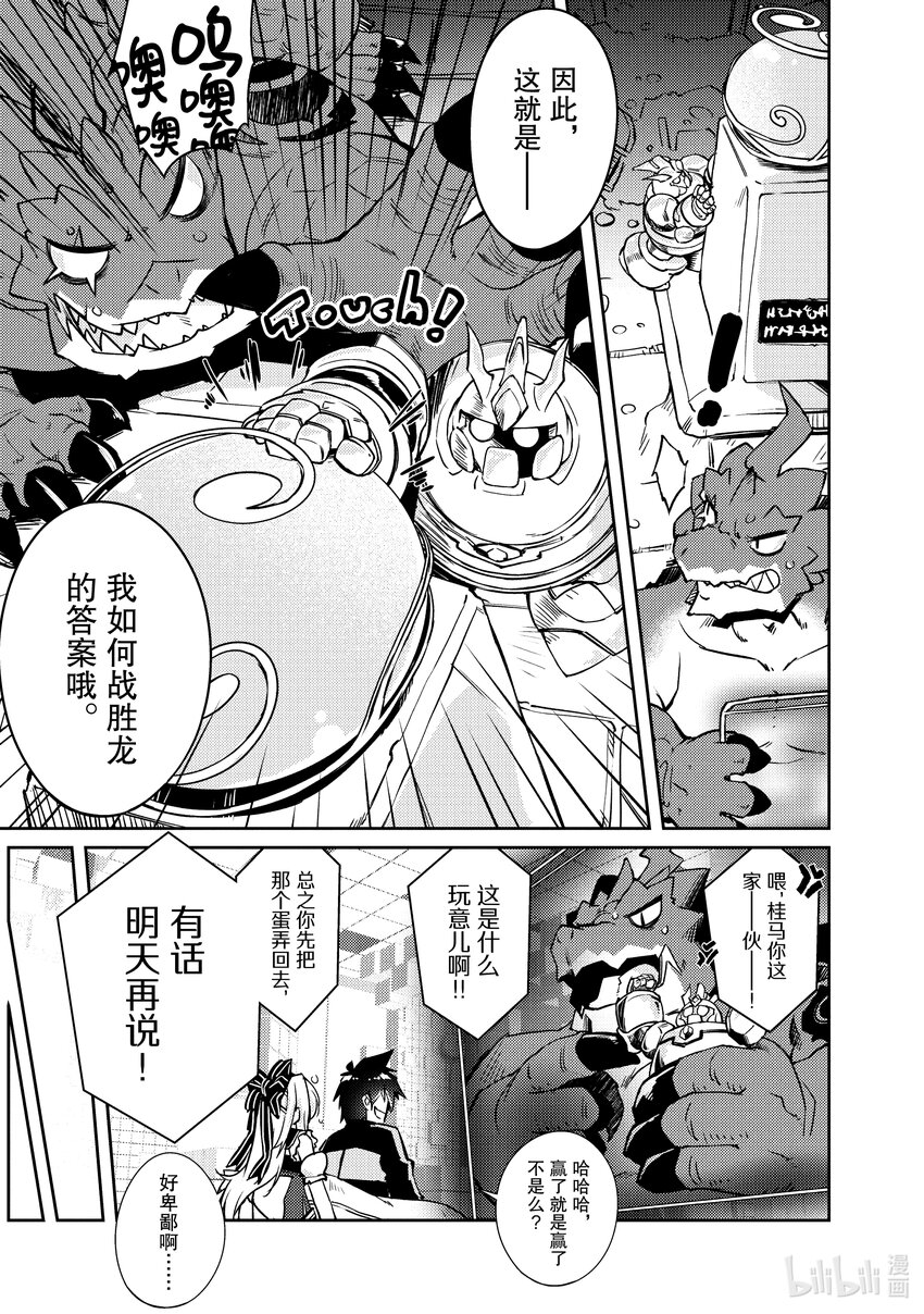 《绝对不想工作的地下城城主想睡懒觉》22 我的对龙战术 第17页