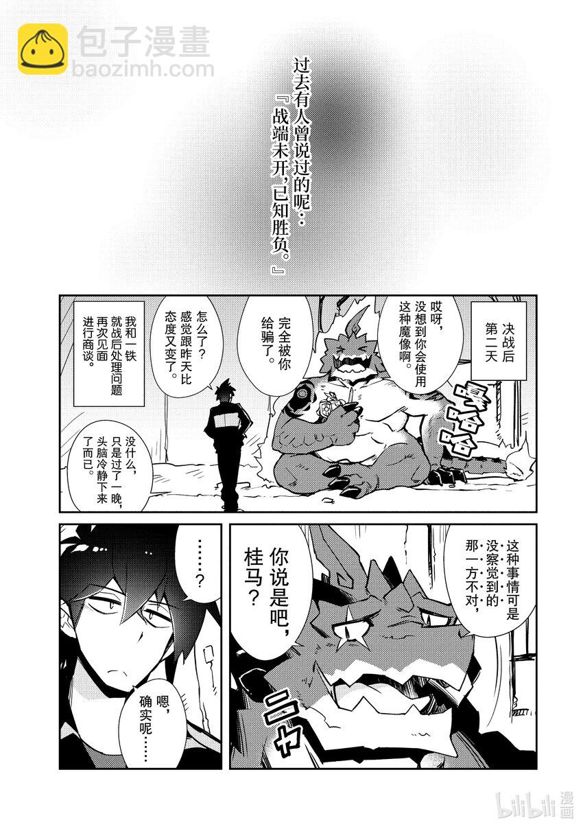 《绝对不想工作的地下城城主想睡懒觉》22 我的对龙战术 第18页