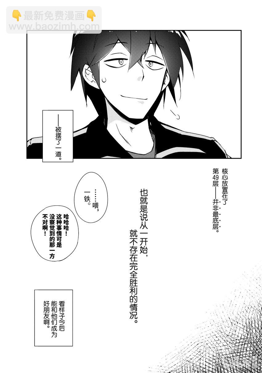 《绝对不想工作的地下城城主想睡懒觉》22 我的对龙战术 第20页