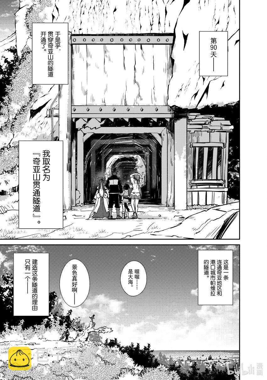 《绝对不想工作的地下城城主想睡懒觉》22 我的对龙战术 第21页
