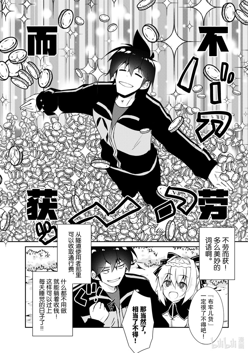 《绝对不想工作的地下城城主想睡懒觉》22 我的对龙战术 第22页