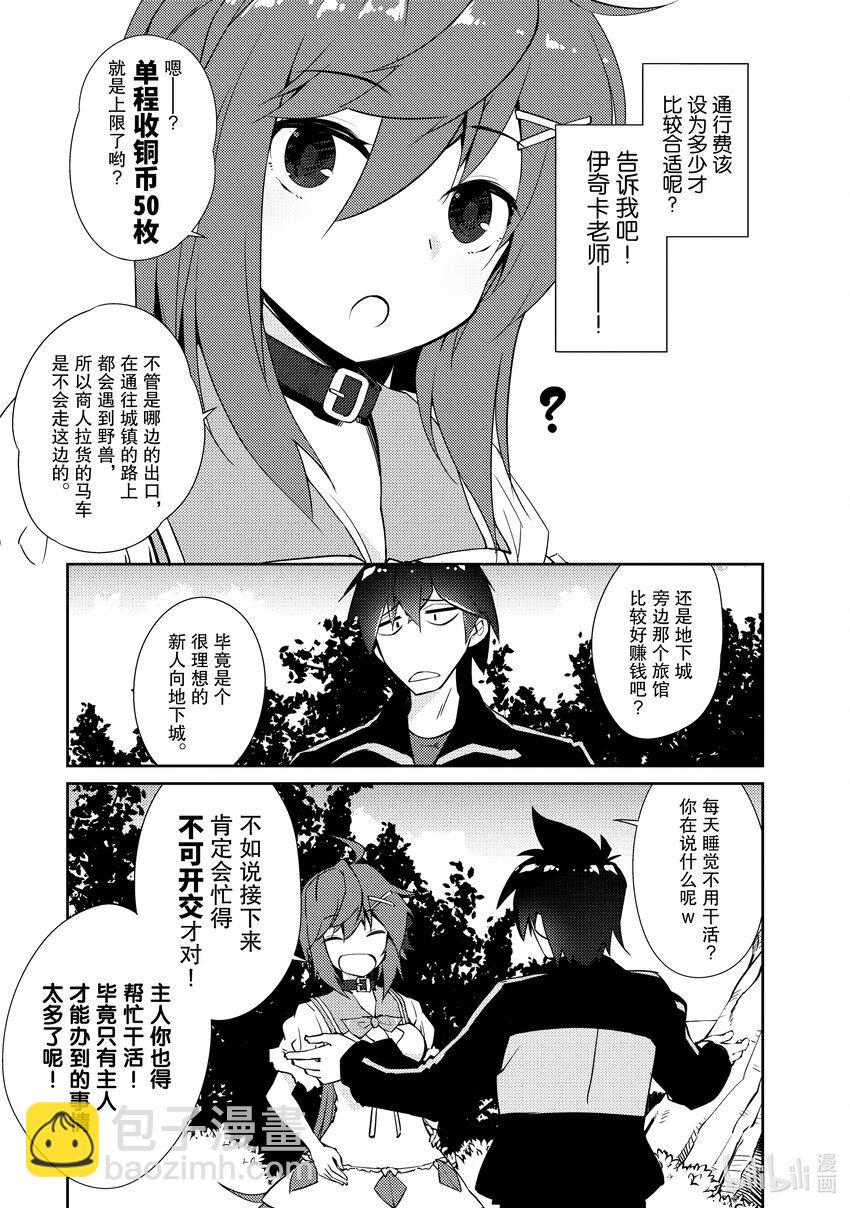 《绝对不想工作的地下城城主想睡懒觉》22 我的对龙战术 第23页