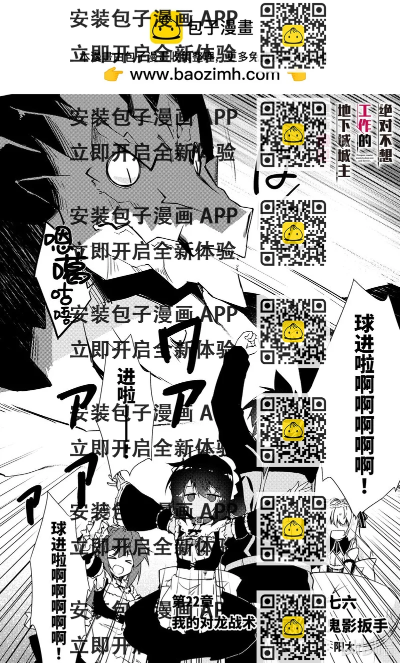 《绝对不想工作的地下城城主想睡懒觉》22 我的对龙战术 第2页