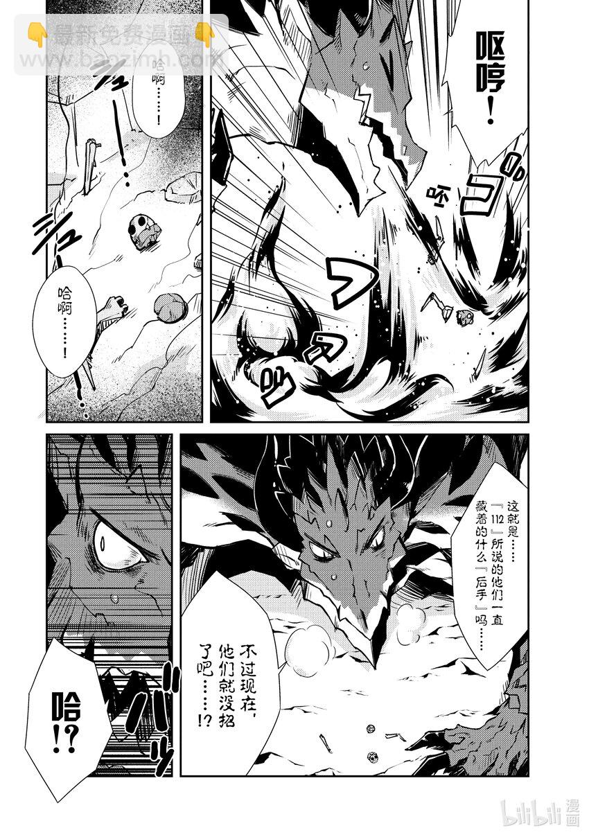 《绝对不想工作的地下城城主想睡懒觉》22 我的对龙战术 第7页