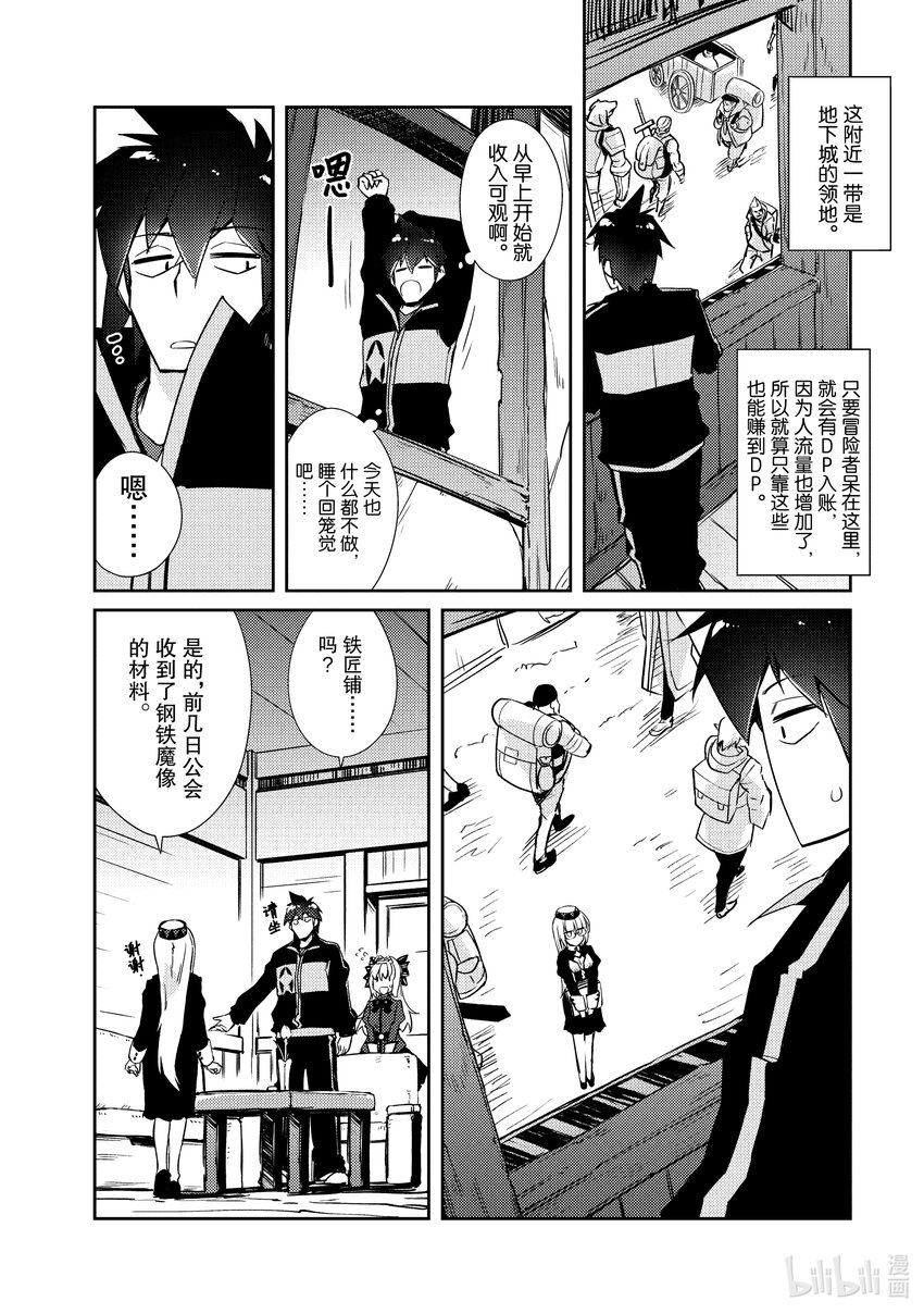 《绝对不想工作的地下城城主想睡懒觉》23 生意繁盛亦需顾虑 第10页