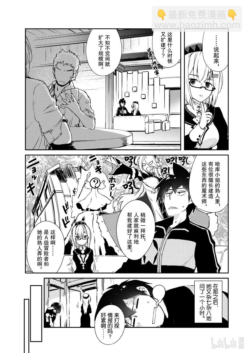 《绝对不想工作的地下城城主想睡懒觉》23 生意繁盛亦需顾虑 第12页