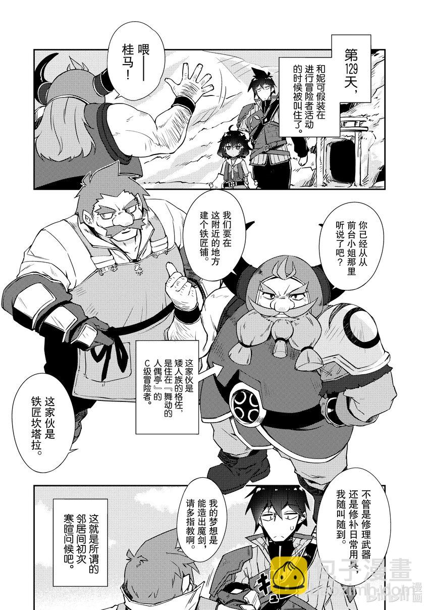《绝对不想工作的地下城城主想睡懒觉》23 生意繁盛亦需顾虑 第13页