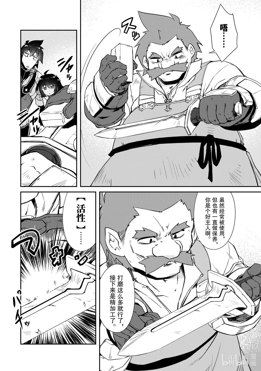 《绝对不想工作的地下城城主想睡懒觉》23 生意繁盛亦需顾虑 第15页