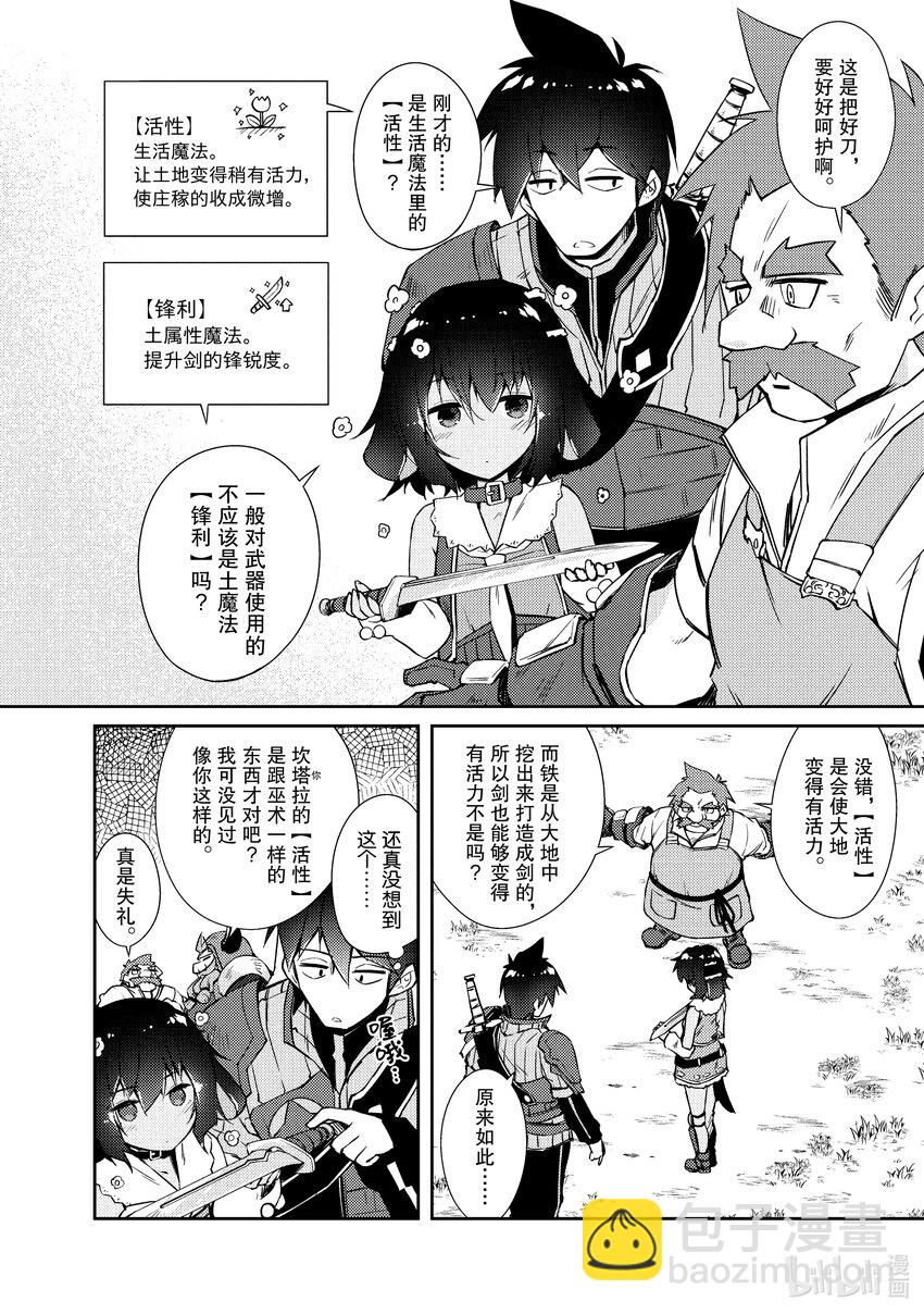 《绝对不想工作的地下城城主想睡懒觉》23 生意繁盛亦需顾虑 第16页