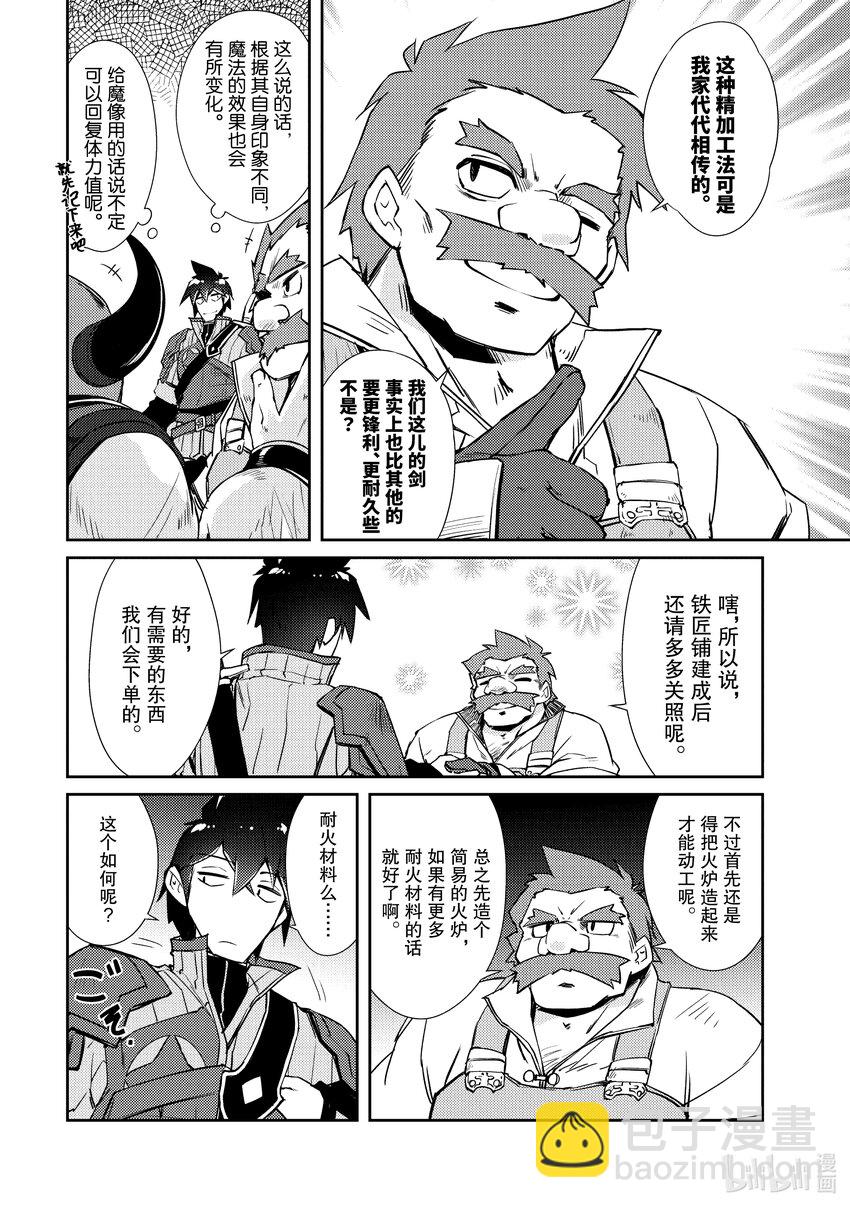 《绝对不想工作的地下城城主想睡懒觉》23 生意繁盛亦需顾虑 第17页