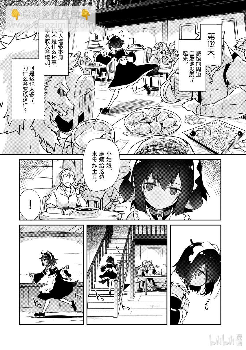 《绝对不想工作的地下城城主想睡懒觉》23 生意繁盛亦需顾虑 第19页