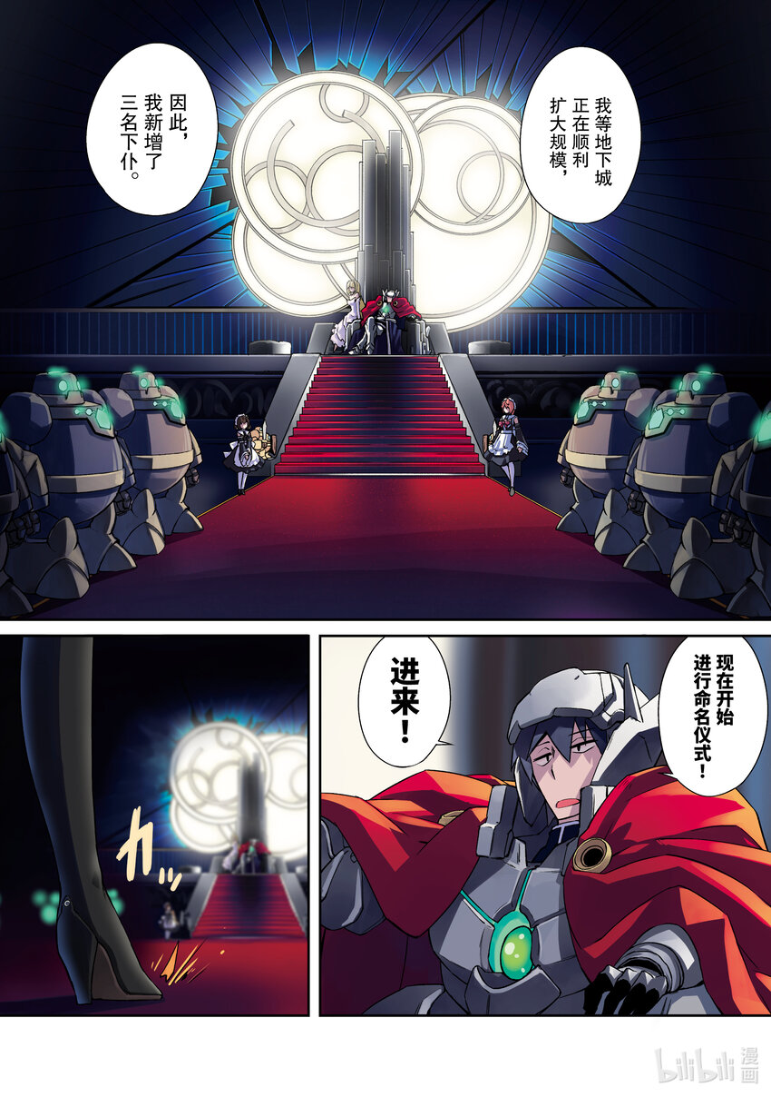 《绝对不想工作的地下城城主想睡懒觉》23 生意繁盛亦需顾虑 第1页