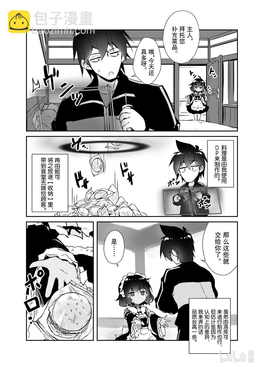 《绝对不想工作的地下城城主想睡懒觉》23 生意繁盛亦需顾虑 第20页