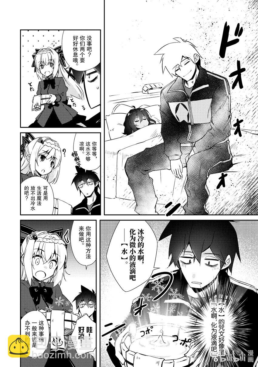 《绝对不想工作的地下城城主想睡懒觉》23 生意繁盛亦需顾虑 第23页