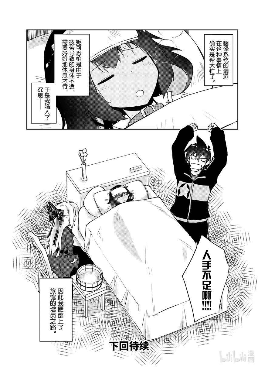 《绝对不想工作的地下城城主想睡懒觉》23 生意繁盛亦需顾虑 第24页