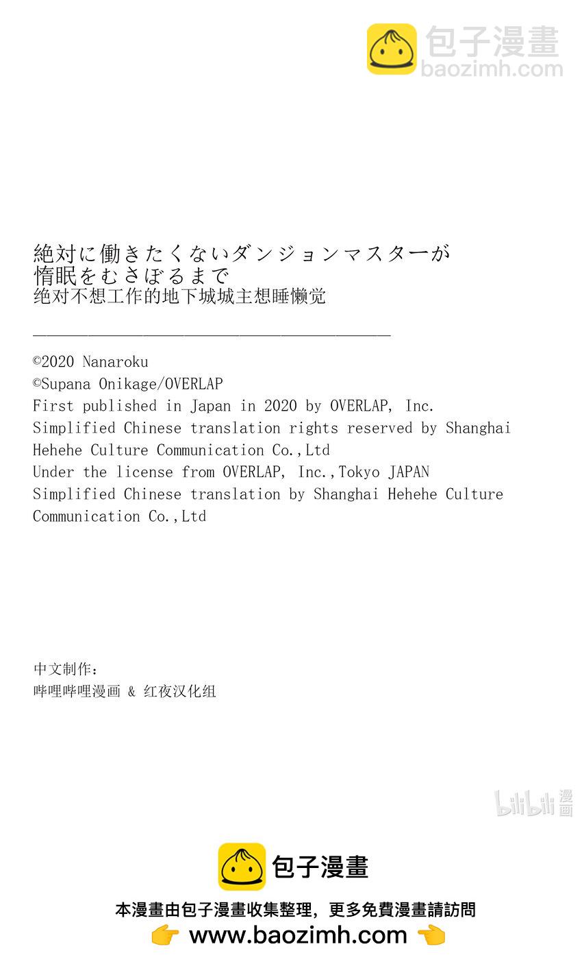 《绝对不想工作的地下城城主想睡懒觉》23 生意繁盛亦需顾虑 第26页