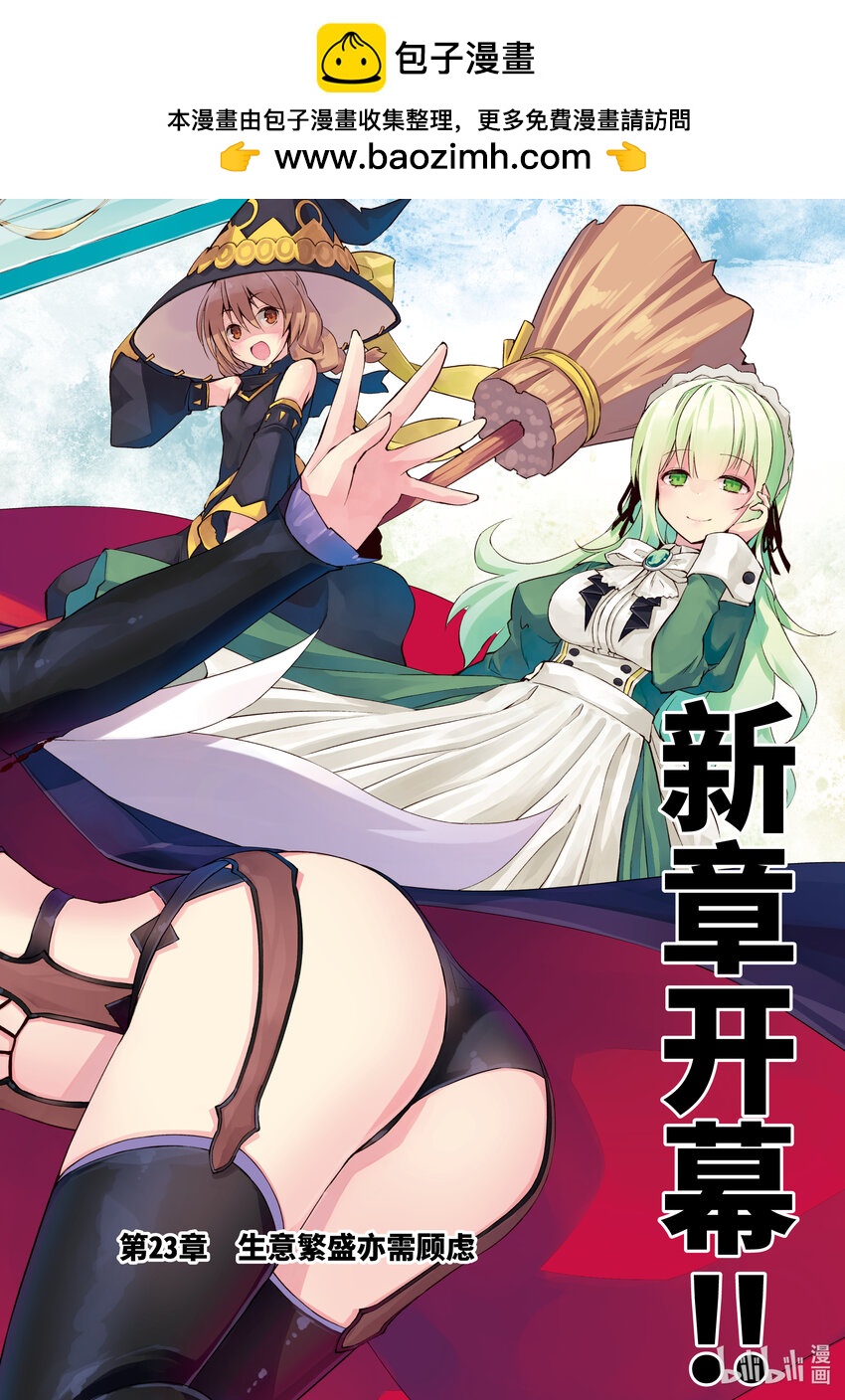 《绝对不想工作的地下城城主想睡懒觉》23 生意繁盛亦需顾虑 第2页
