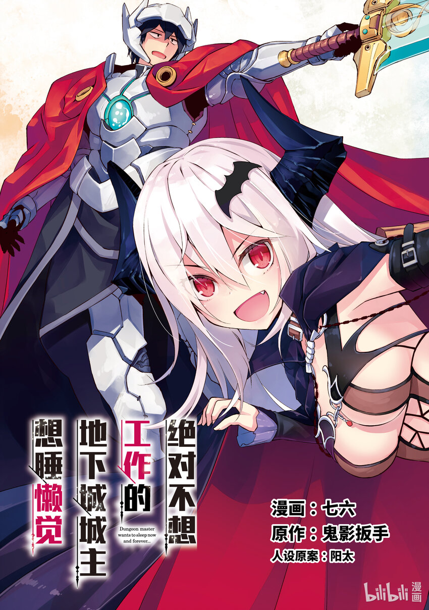 《绝对不想工作的地下城城主想睡懒觉》23 生意繁盛亦需顾虑 第3页