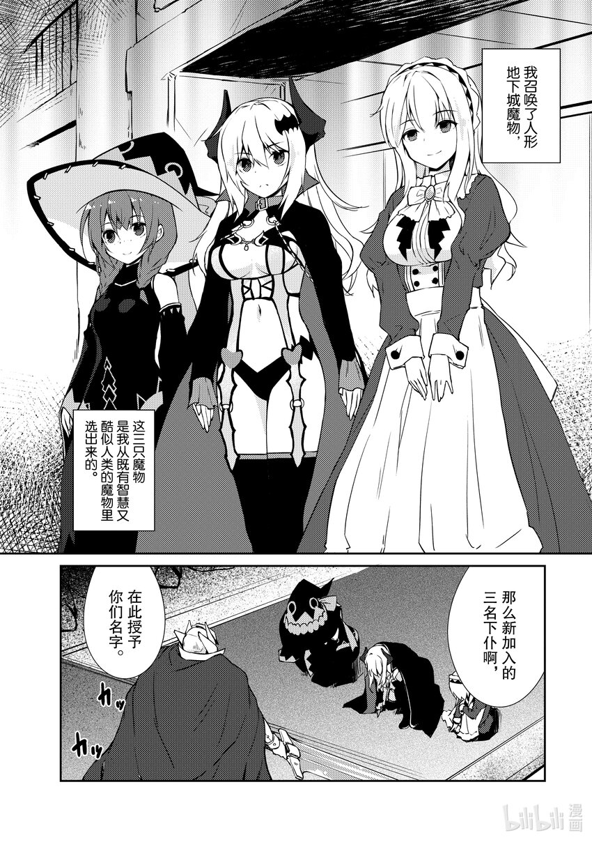 《绝对不想工作的地下城城主想睡懒觉》23 生意繁盛亦需顾虑 第4页