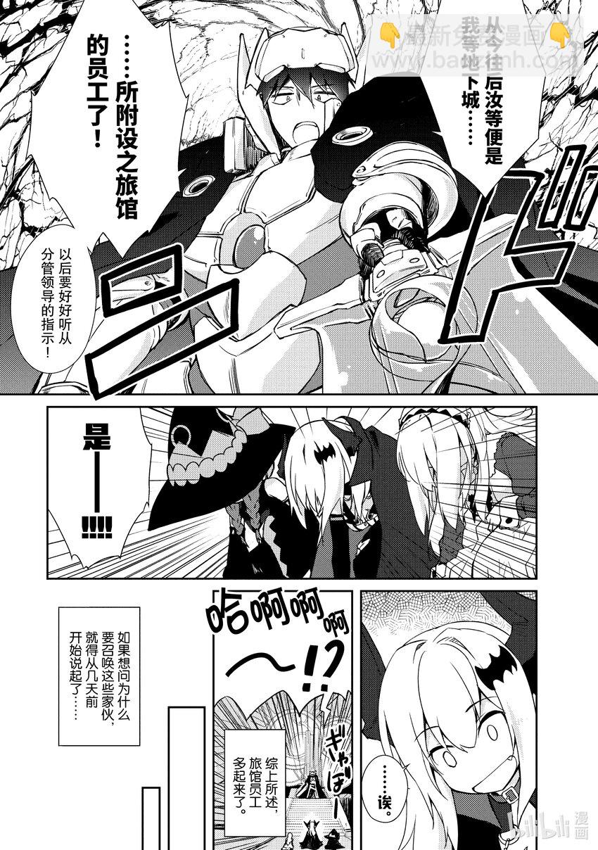 《绝对不想工作的地下城城主想睡懒觉》23 生意繁盛亦需顾虑 第7页