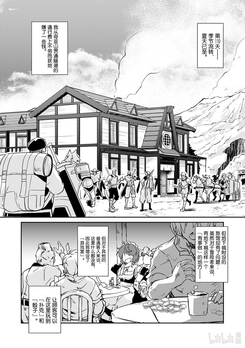 《绝对不想工作的地下城城主想睡懒觉》23 生意繁盛亦需顾虑 第8页