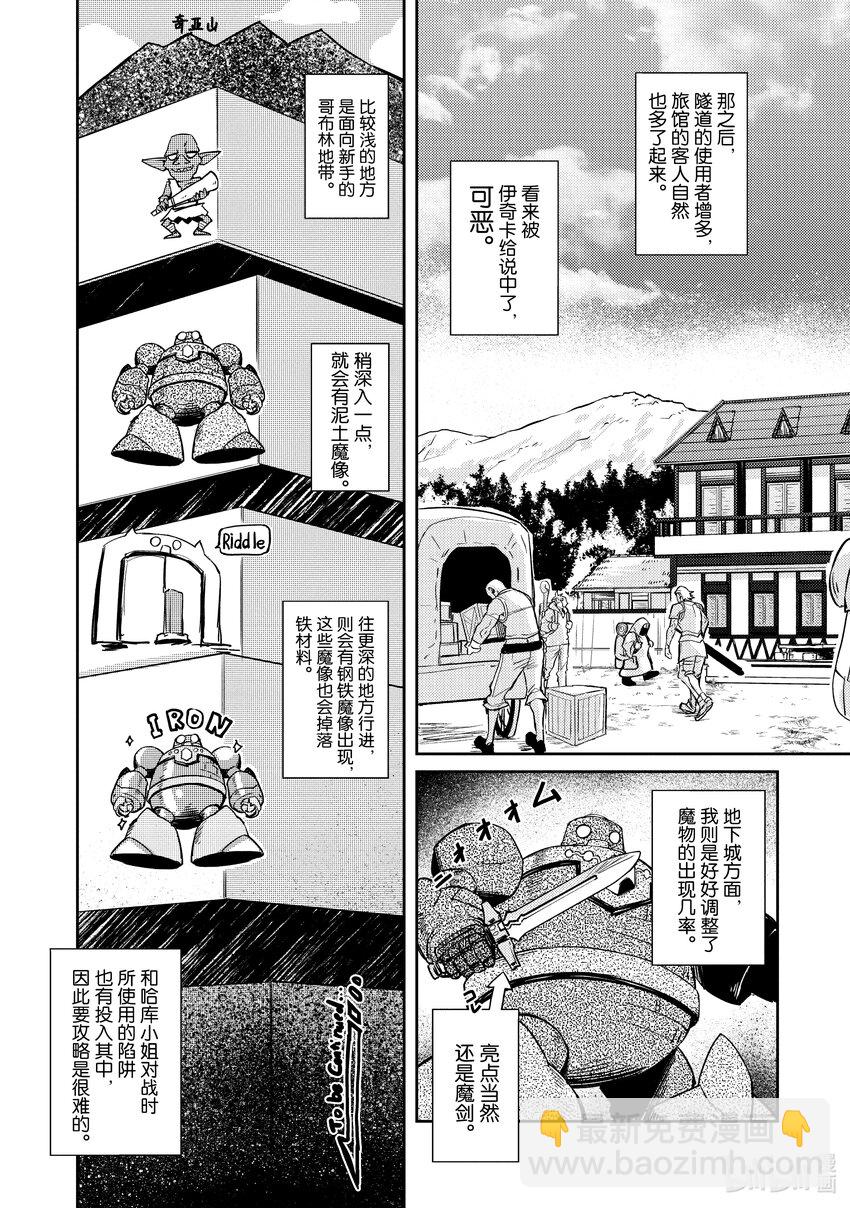 《绝对不想工作的地下城城主想睡懒觉》23 生意繁盛亦需顾虑 第9页