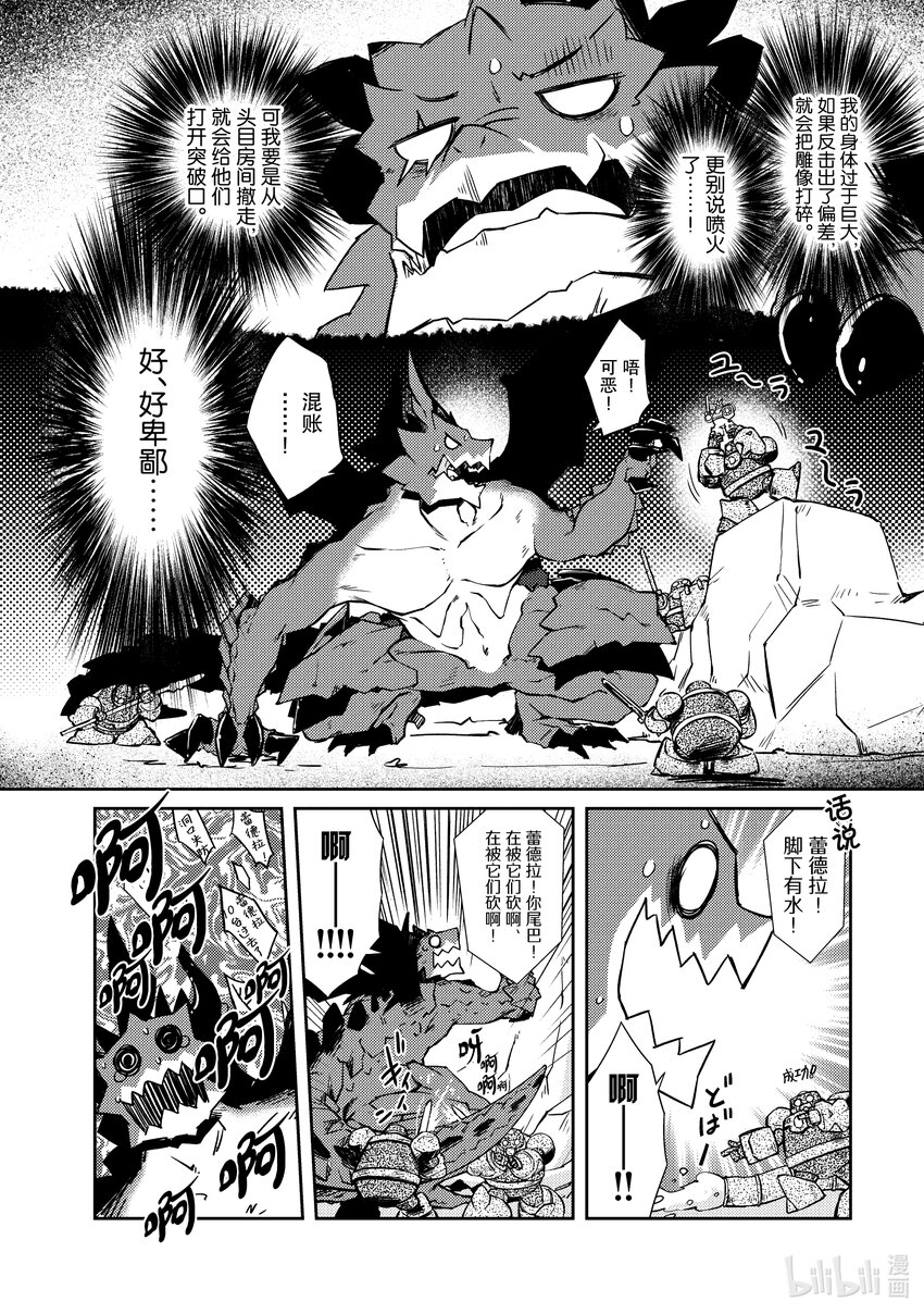 《绝对不想工作的地下城城主想睡懒觉》21 火焰窟的蕾德拉 第10页
