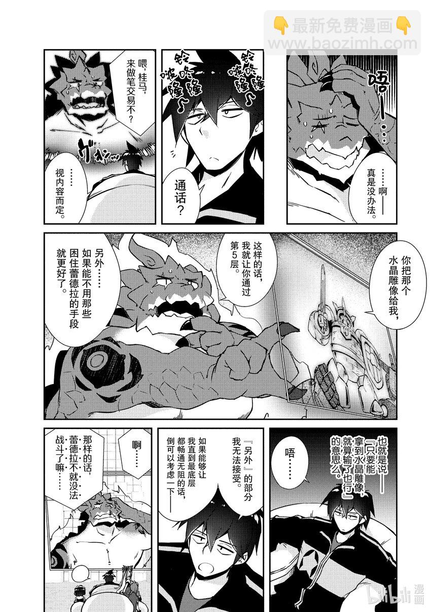 《绝对不想工作的地下城城主想睡懒觉》21 火焰窟的蕾德拉 第12页