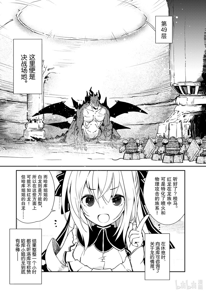 《绝对不想工作的地下城城主想睡懒觉》21 火焰窟的蕾德拉 第17页