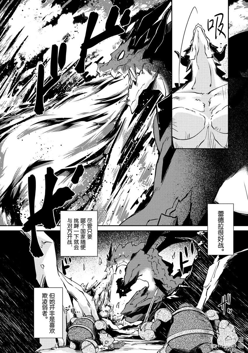 《绝对不想工作的地下城城主想睡懒觉》21 火焰窟的蕾德拉 第20页