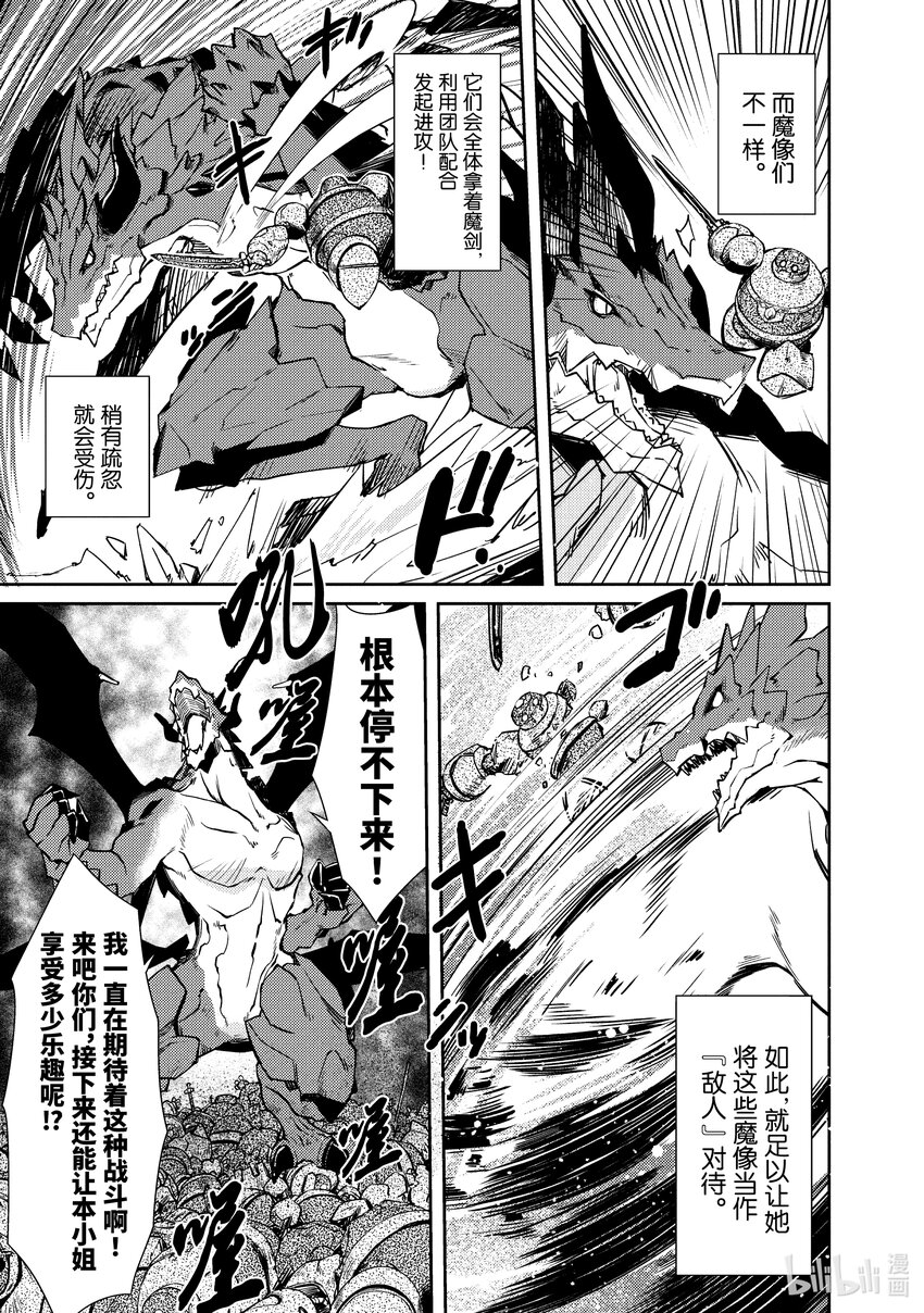 《绝对不想工作的地下城城主想睡懒觉》21 火焰窟的蕾德拉 第21页