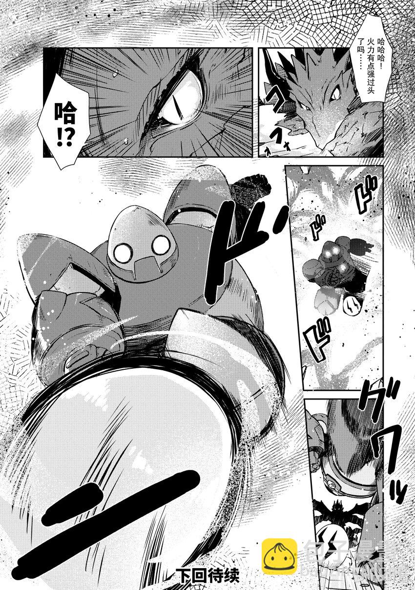《绝对不想工作的地下城城主想睡懒觉》21 火焰窟的蕾德拉 第24页