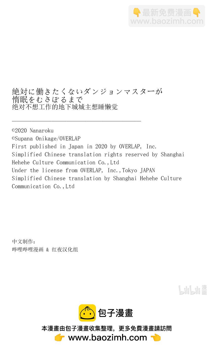 《绝对不想工作的地下城城主想睡懒觉》21 火焰窟的蕾德拉 第26页