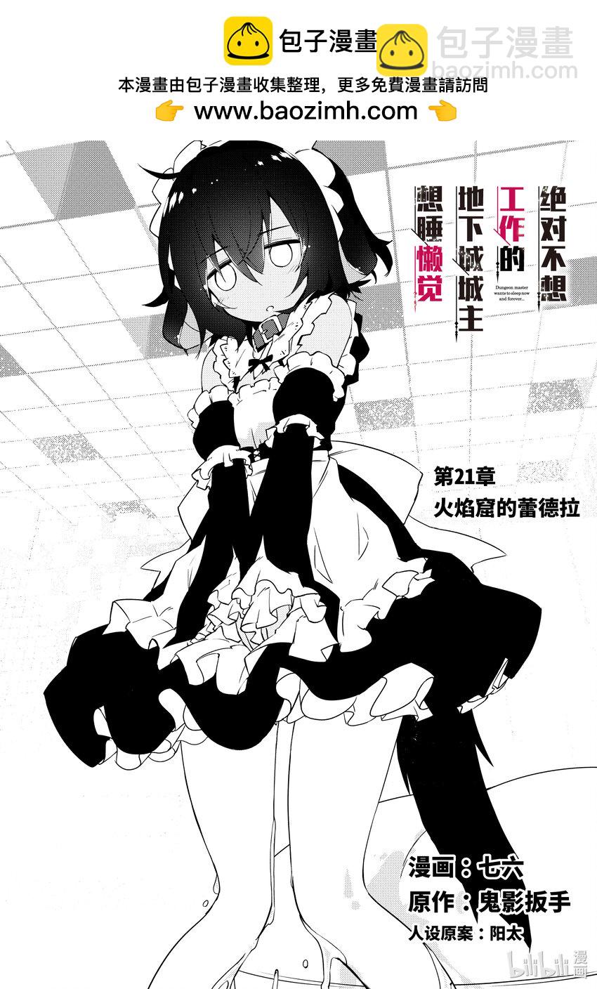 《绝对不想工作的地下城城主想睡懒觉》21 火焰窟的蕾德拉 第4页