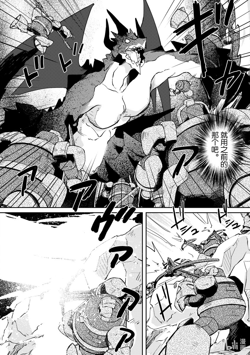 《绝对不想工作的地下城城主想睡懒觉》21 火焰窟的蕾德拉 第6页