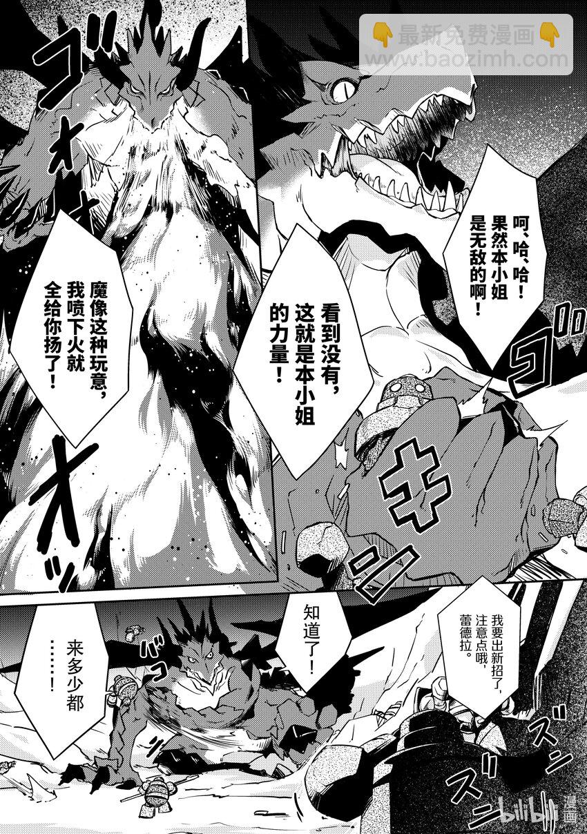《绝对不想工作的地下城城主想睡懒觉》21 火焰窟的蕾德拉 第7页