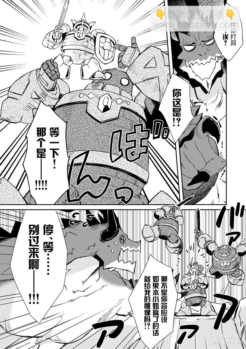 《绝对不想工作的地下城城主想睡懒觉》21 火焰窟的蕾德拉 第8页