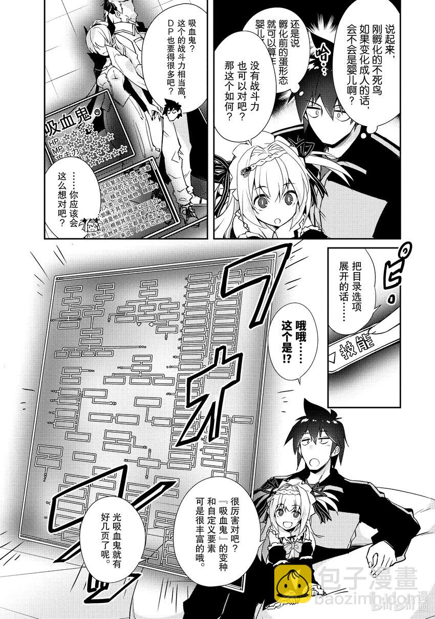 《绝对不想工作的地下城城主想睡懒觉》24 来思考下经营之道吧 第10页
