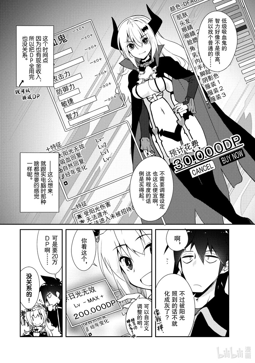 《绝对不想工作的地下城城主想睡懒觉》24 来思考下经营之道吧 第11页